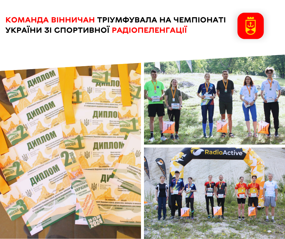 Команда вінничан тріумфувала на чемпіонаті України зі спортивної радіопеленгації     